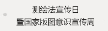 365best官网_365直播是什么_365bet官网投注法宣传日暨国家版图意识宣传周